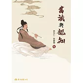 書法與認知 (電子書)