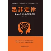墨菲定律 (電子書)