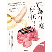 性為什麼存在?：那些性事的奇怪冷知識， 比你想像還要獵奇得多 (電子書)