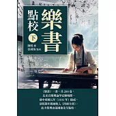 《樂書》點校(下) (電子書)