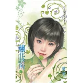 繡花診所〔2024電子版〕 (電子書)