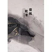 靈風吹來 (電子書)