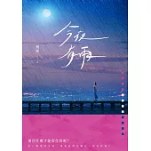 今夜有雨 (電子書)