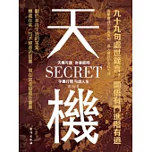 天機 (電子書)