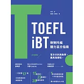 TOEFL iBT 新制托福聽力高分指南(附QR Code線上音檔) (電子書)