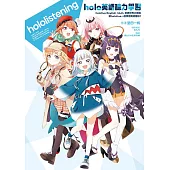 holo英語聽力學習 hololive English -Myth-的異世界大冒險 跟hololive一起學習英語會話! (電子書)