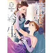 The Loyal Pin簪定今生 (上下不分售〉〈限制級〉 (電子書)