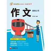 114年作文[臺灣鐵路] (電子書)