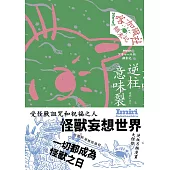 喀加爾社顛末記 (電子書)