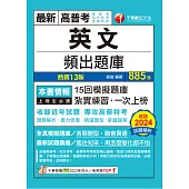 114年英文頻出題庫[高普考] (電子書)