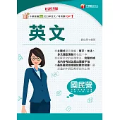 114年英文[國民營事業] (電子書)