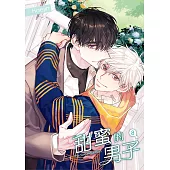 甜蜜的男子 08 (電子書)