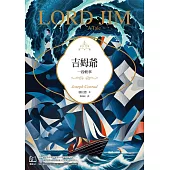 吉姆爺：一段軼事 (電子書)