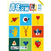 《青年文摘(彩版)》2023年第16期 (電子書)
