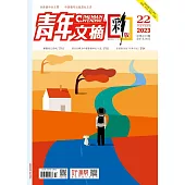 《青年文摘(彩版)》2023年第22期 (電子書)