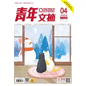 《青年文摘》2024年第4期 (電子書)