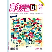《青年文摘(彩版)》2022年第6期 (電子書)
