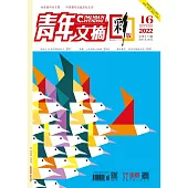 《青年文摘(彩版)》2022年第16期 (電子書)