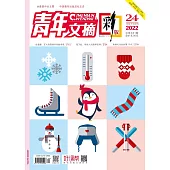 《青年文摘(彩版)》2022年第24期 (電子書)