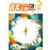 《青年文摘(彩版)》2024年第14期 (電子書)