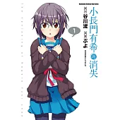 【套書】小長門有希的消失 01-10 (電子書)