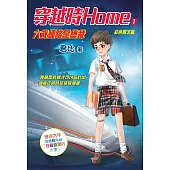 穿越時home 1 六歲細路是總裁?(彩色圖文版) (電子書)
