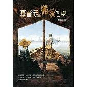 基督徒的搬家哲學 (電子書)