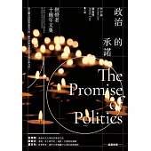 政治的承諾：燃燈者十週年文集 (電子書)