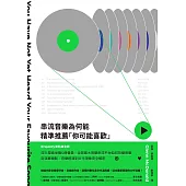 串流音樂為何能精準推薦「你可能喜歡」：從演算機制、音樂經濟到文化現象，前Spotify資料鍊金師全剖析 (電子書)
