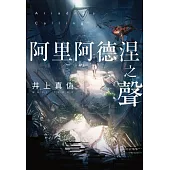 阿里阿德涅之聲 (電子書)