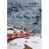 山屋憶往：一個歷史學家的臨終自述(新版) (電子書)