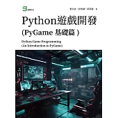 Python遊戲開發(PyGame基礎篇) (電子書)