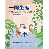 一同坐席：信心、盼望和款待 (電子書)