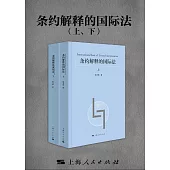 條約解釋的國際法 (電子書)