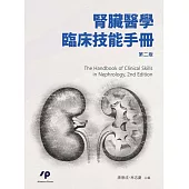 腎臟醫學臨床技能手冊 (電子書)