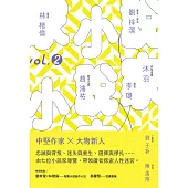 小說家 vol.2 (電子書)