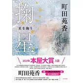 掬星 (電子書)