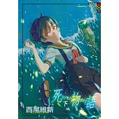 死物語(下) (電子書)