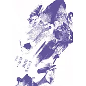 世界早被靜悄悄換掉了 (電子書)