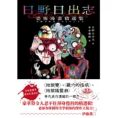 日野日出志 恐怖漫畫精選集 (電子書)