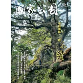 國家公園 2024.12 冬季號 (電子書)