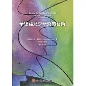 華德福兒少研究的藝術 (電子書)