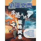 LEO小達文西_NO.225 (電子書)