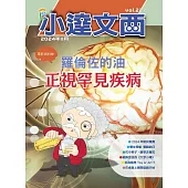 LEO小達文西_NO.227 (電子書)