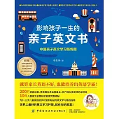 影響孩子一生的親子英文書：中國孩子英文學習路線圖 (電子書)