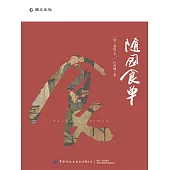 隨園食單 (電子書)