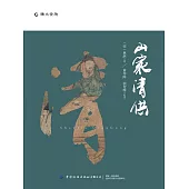 山家清供 (電子書)