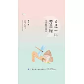 又是一年芳草綠：老舍散文精選 (電子書)