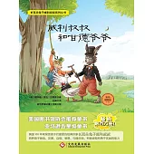 威利叔叔和甘德爺爺 (電子書)