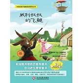 威利叔叔的飛艇 (電子書)